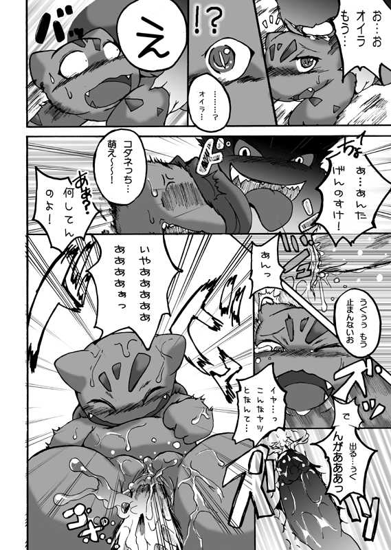 [Suzumaru] Seiyoku no Moteamashikata (Pokémon) - Page 7