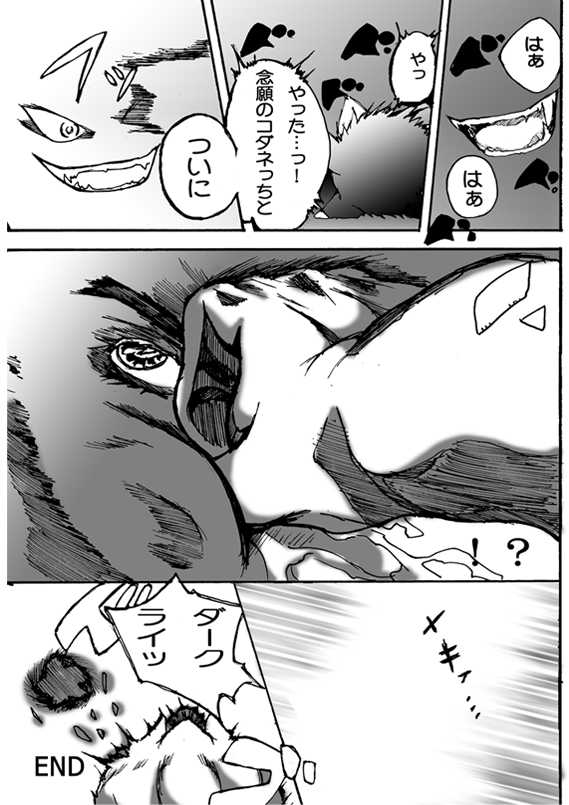 [Suzumaru] Seiyoku no Moteamashikata (Pokémon) - Page 8