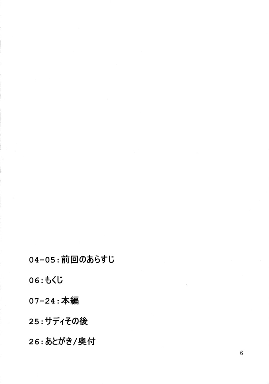 (C80) [Konohanaku (Konohana)] Zoku Onnagoroshi Hebi no Jigoku | 속・여살사지옥 (One Piece) [Korean] [Project H + 인류LO계획] - Page 5