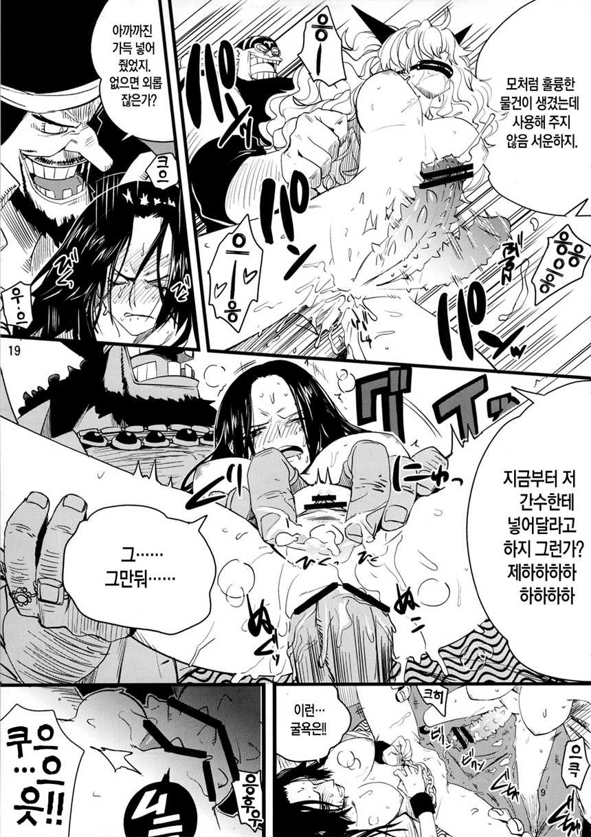 (C80) [Konohanaku (Konohana)] Zoku Onnagoroshi Hebi no Jigoku | 속・여살사지옥 (One Piece) [Korean] [Project H + 인류LO계획] - Page 18