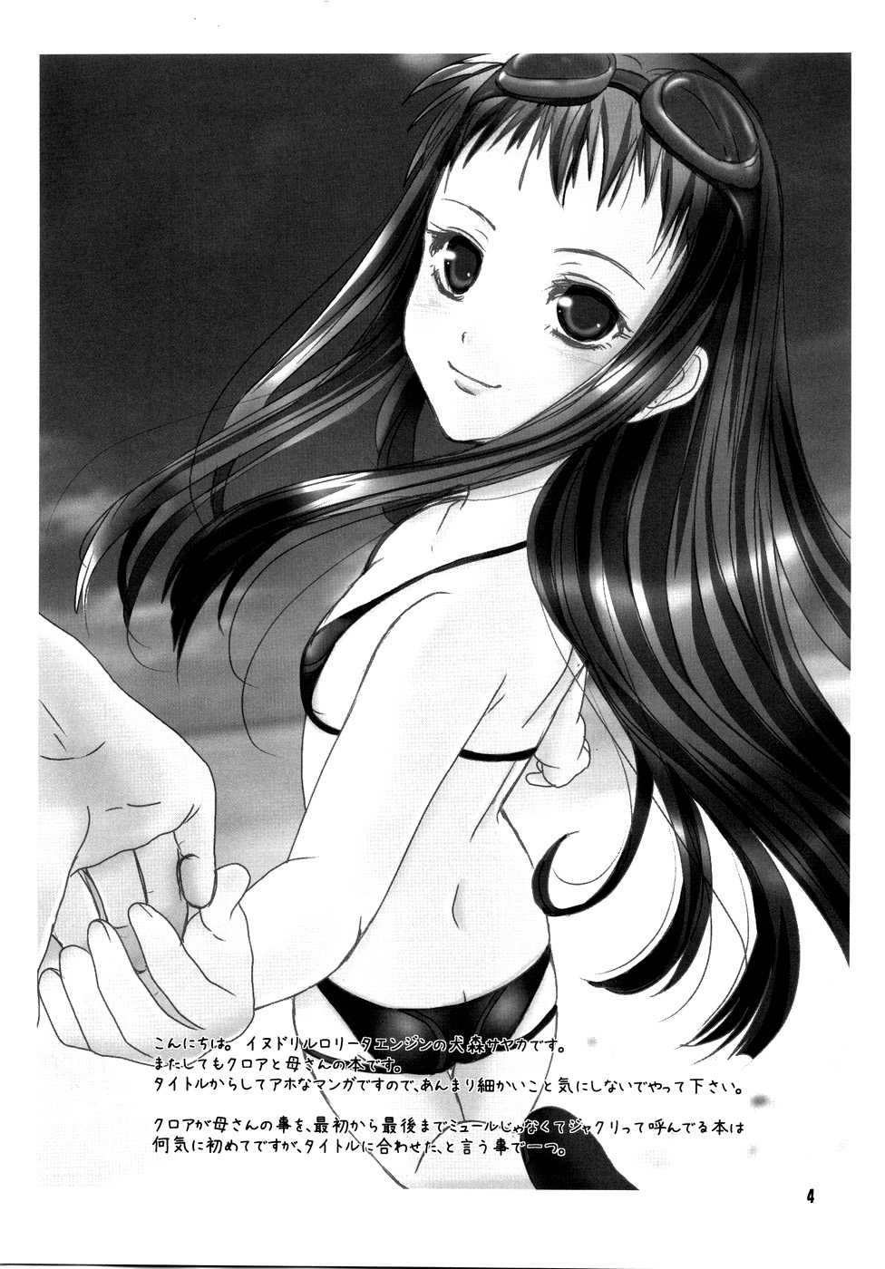 (C75) [Inudrill Lolita Engine (Inumori Sayaka)] Jacqli Ecchi (Ar Tonelico 2) [English] [Fuwafuwaru!] - Page 4