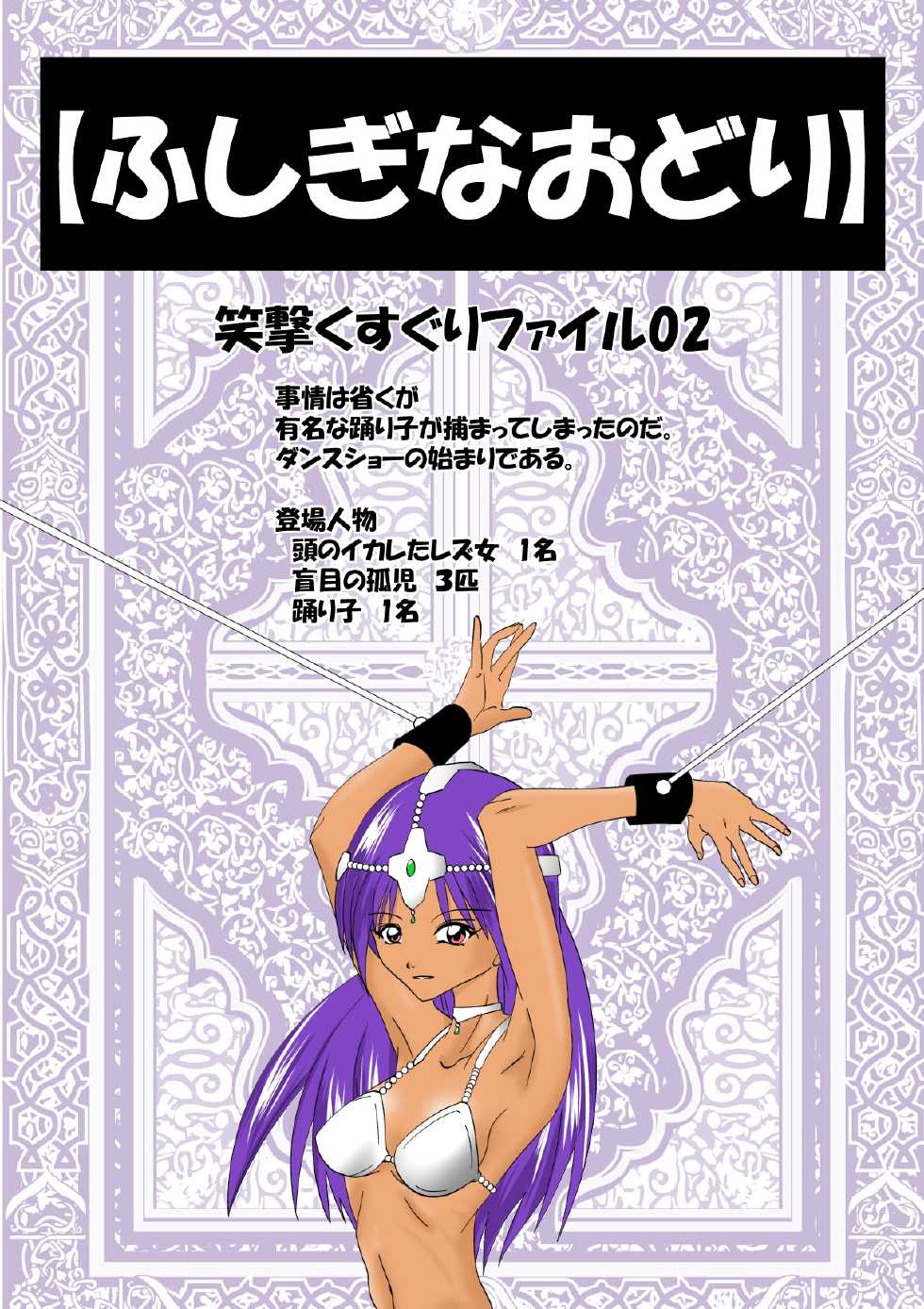 [Ebio] Fushigi na Odori (Dragon Quest IV) - Page 2