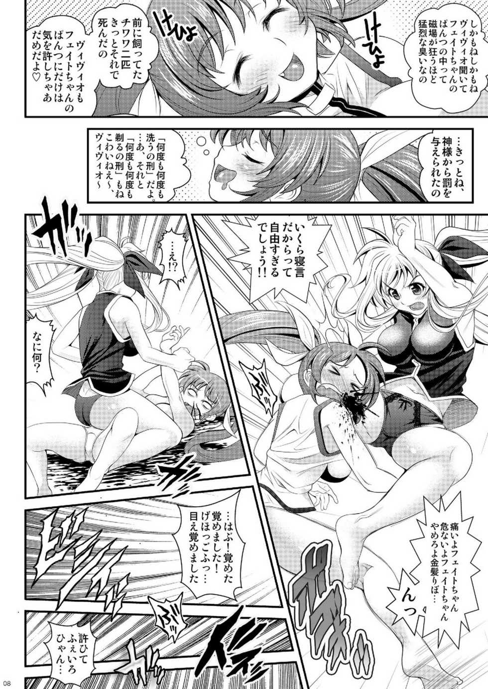 (C80) [Metabocafe Offensive Smell Uproar (Itachou, Kakiko)] Minami No Shima De Kiki 100 Hatsu (Mahou Shoujo Lyrical Nanoha) - Page 8