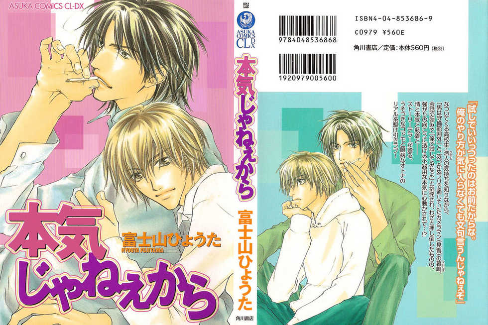 [Fujiyama Hyouta] Honki ja Nee Kara [English] - Page 1