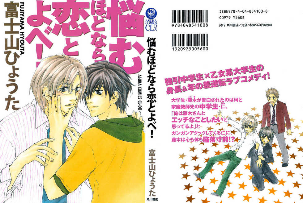 [Fujiyama Hyouta] Nayamu hodo nara koi to yobe! [English] - Page 1