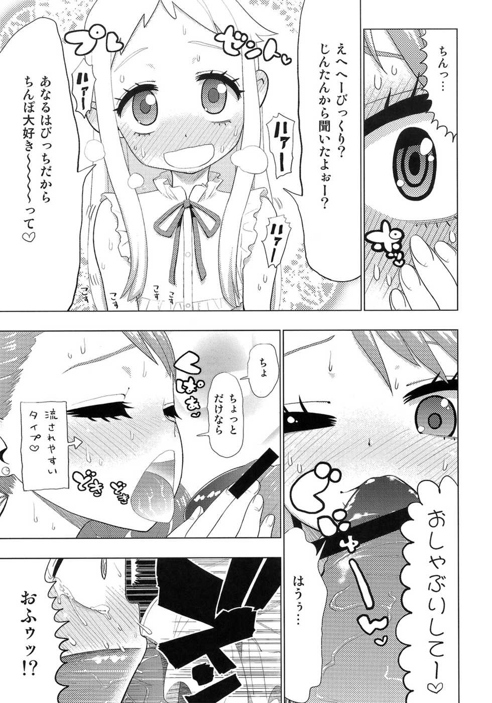 [NOA (Potekoro, Toro Maguro)] Ano Hi Mita Ushijima-kun no Koto o Kanojo wa Mada Shiranai (Ano Hi Mita Hana no Namae wo Bokutachi wa Mada Shiranai.) - Page 6