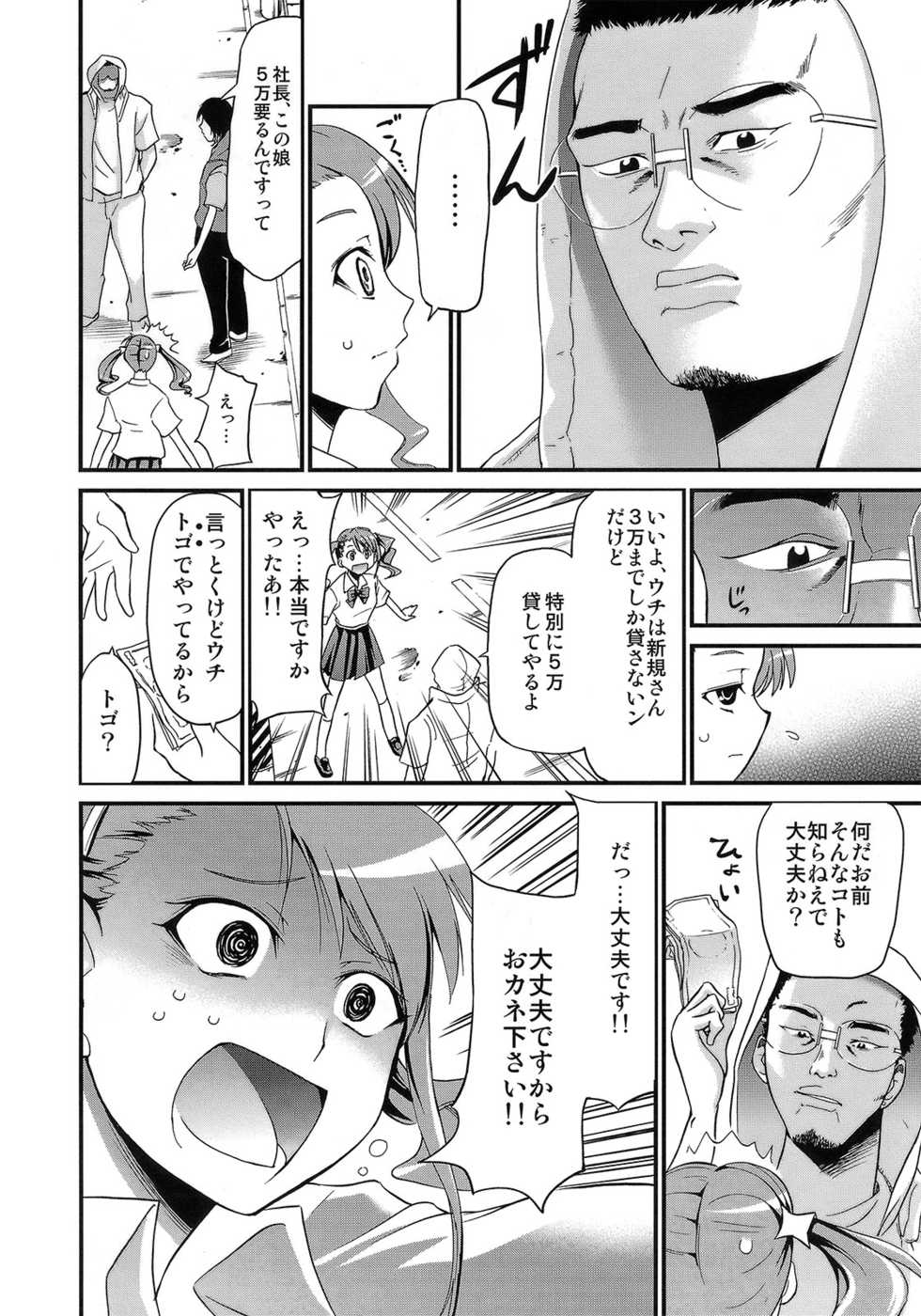 [NOA (Potekoro, Toro Maguro)] Ano Hi Mita Ushijima-kun no Koto o Kanojo wa Mada Shiranai (Ano Hi Mita Hana no Namae wo Bokutachi wa Mada Shiranai.) - Page 15