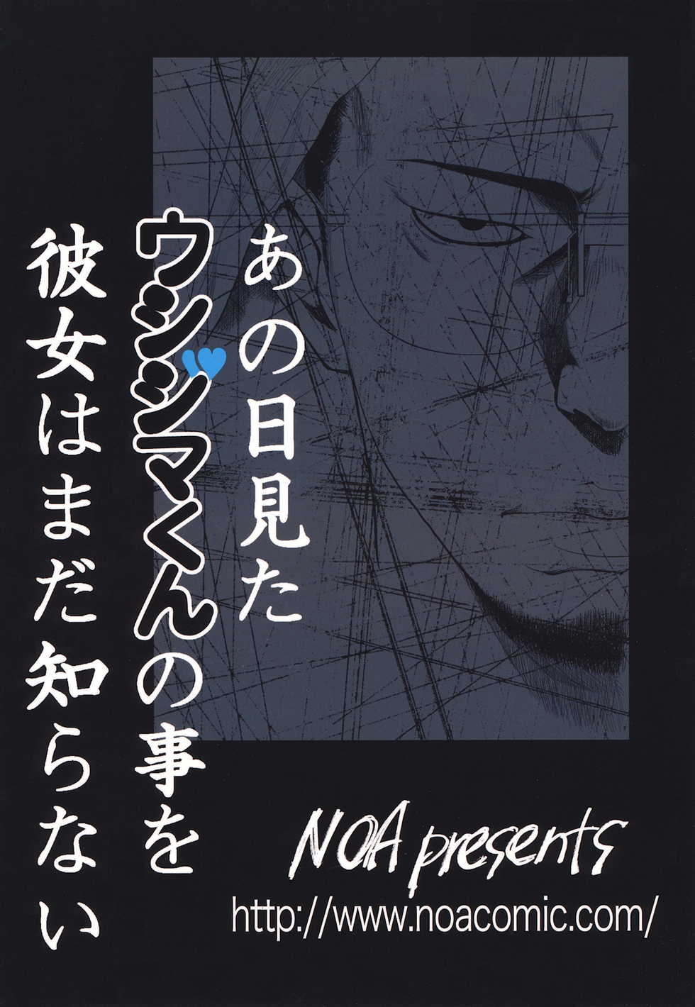 [NOA (Potekoro, Toro Maguro)] Ano Hi Mita Ushijima-kun no Koto o Kanojo wa Mada Shiranai (Ano Hi Mita Hana no Namae wo Bokutachi wa Mada Shiranai.) - Page 26