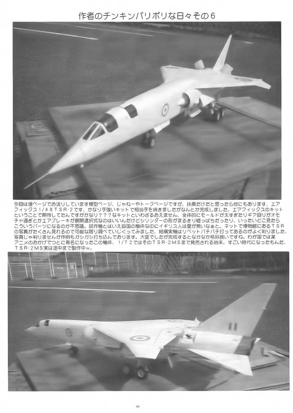 (Futaket 07) [Yomosue Doukoukai (Gesho Ichirou)] ANGEL BOMB! (Sora no Otoshimono) - Page 40