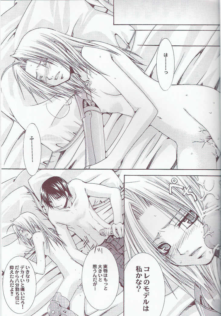 (SUPER14) [VALIANT (Shijima Kiri)] Manual Input (Fullmetal Alchemist) - Page 16