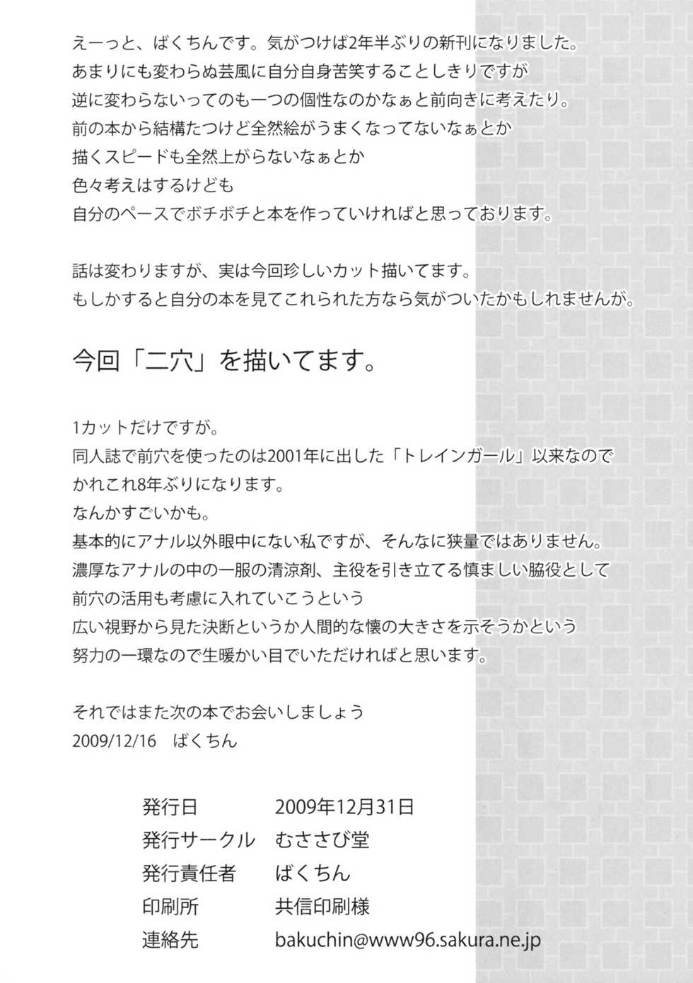 (C77) [Musasabidou (Bakuchin)] ANALyze GIRL 3 [English] [Kizlan] - Page 37