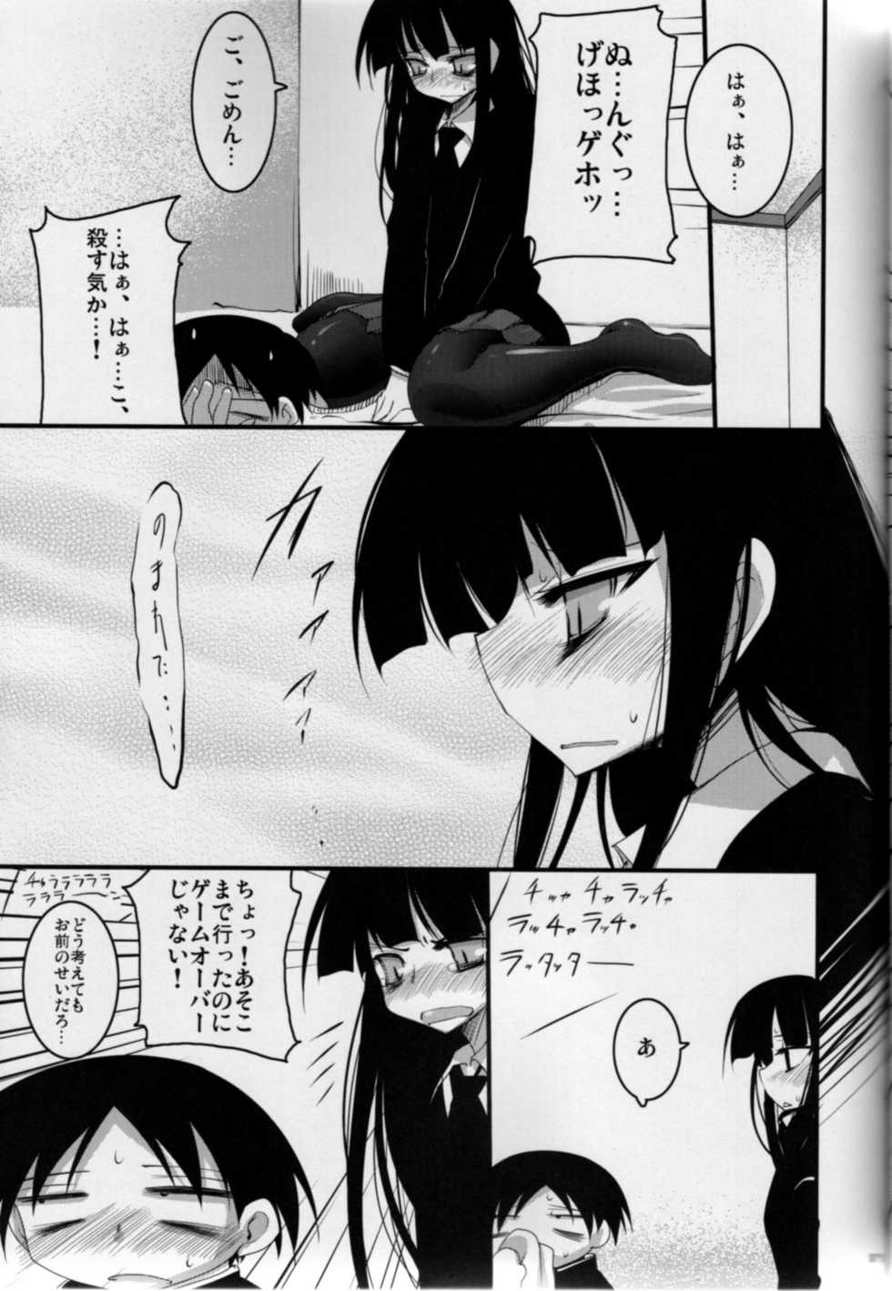 (C76) [65535th Avenue (Akahito)] EasyModePlay (Houkago Play) - Page 6