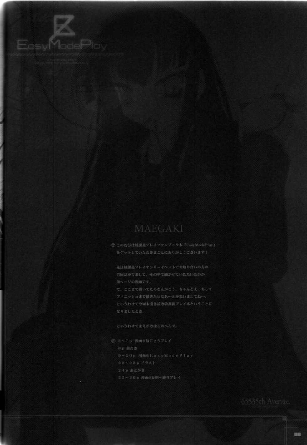 (C76) [65535th Avenue (Akahito)] EasyModePlay (Houkago Play) - Page 7