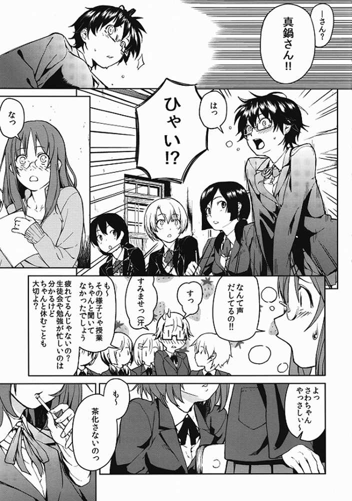 (C80) [Kyuukeijo no Higashi (Aduma Ren)] Baby sitters 2 (K-ON!) - Page 4