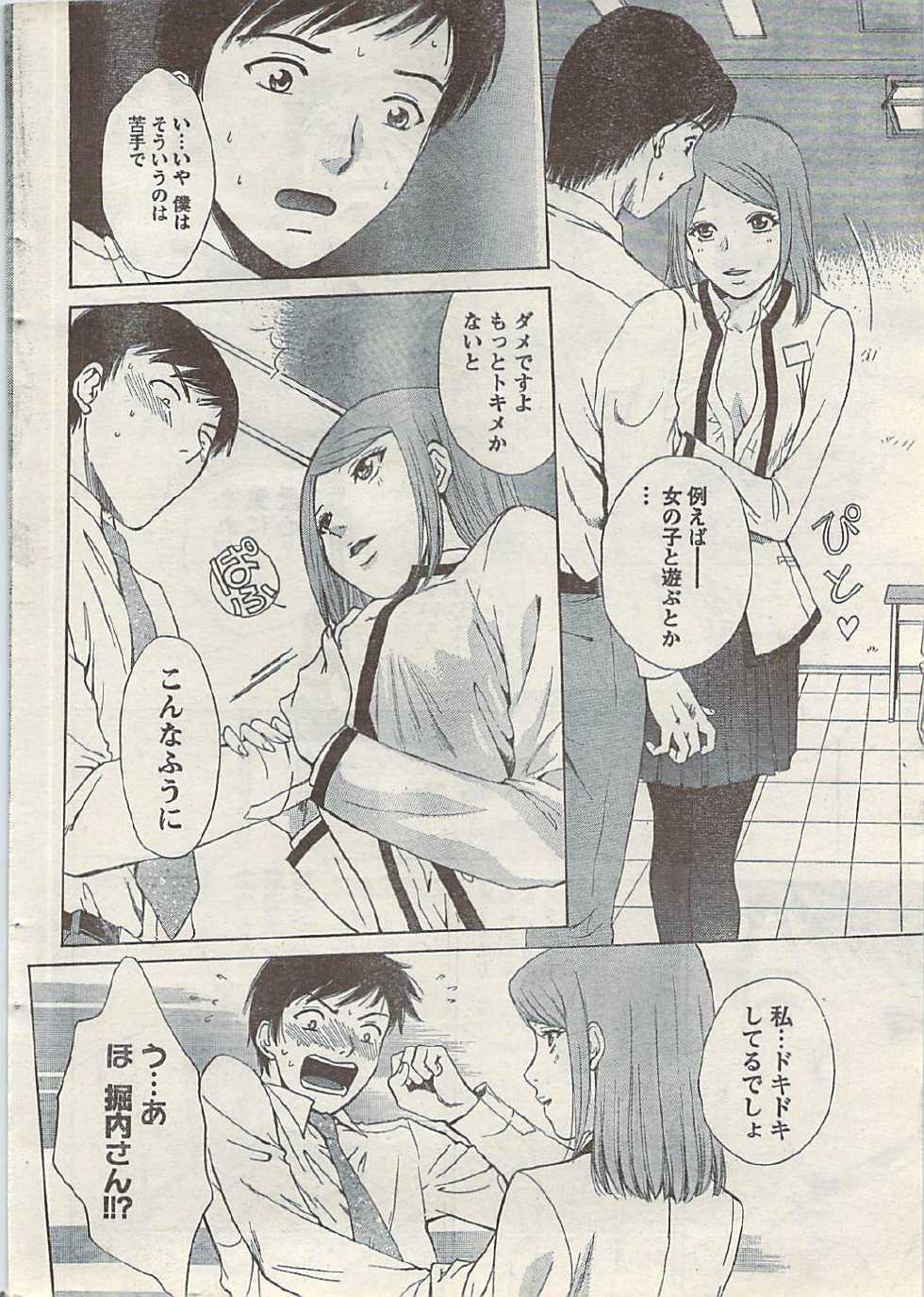 Comic Doki! Special 2007-10 - Page 20