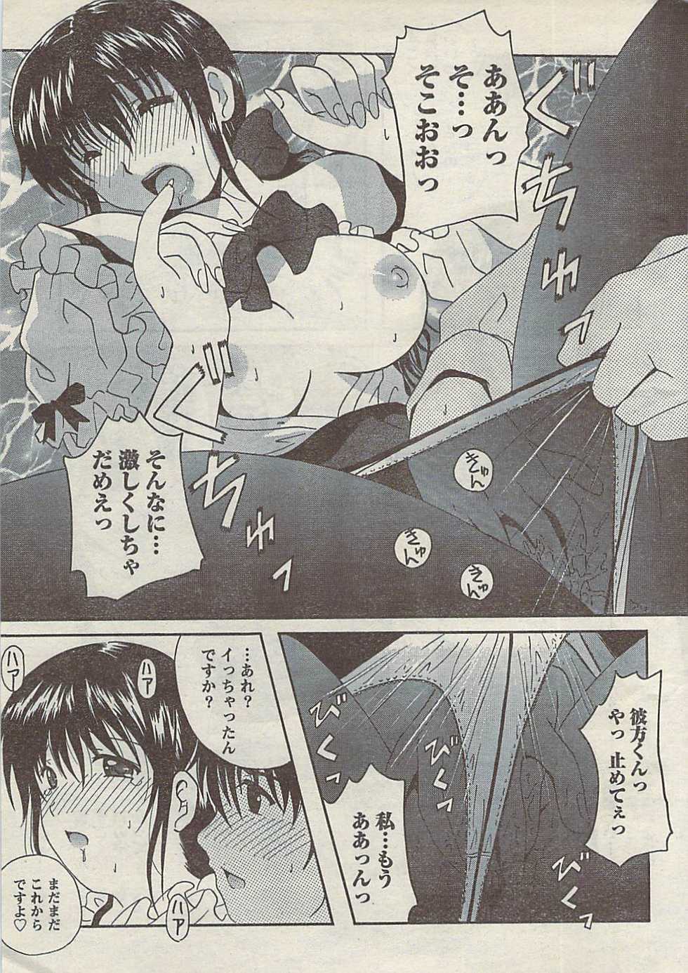 Comic Doki! Special 2007-11 - Page 25