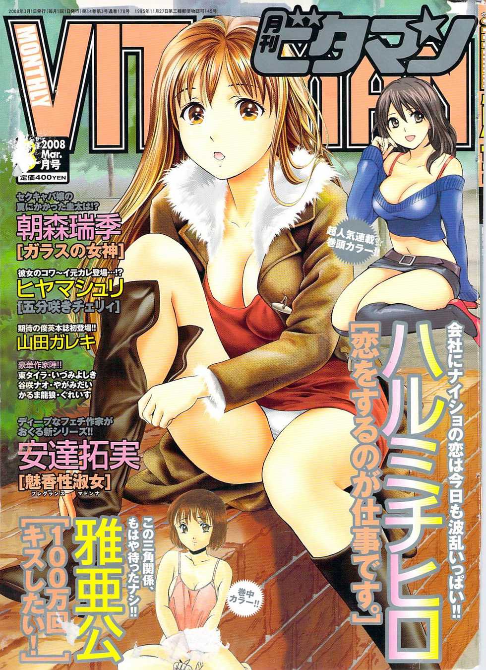 Monthly Vitaman 2008-03 - Page 1