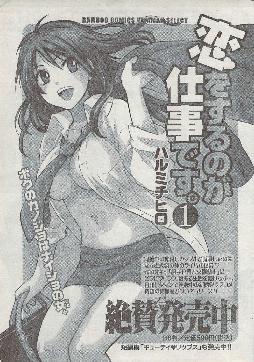 Monthly Vitaman 2008-03 - Page 27