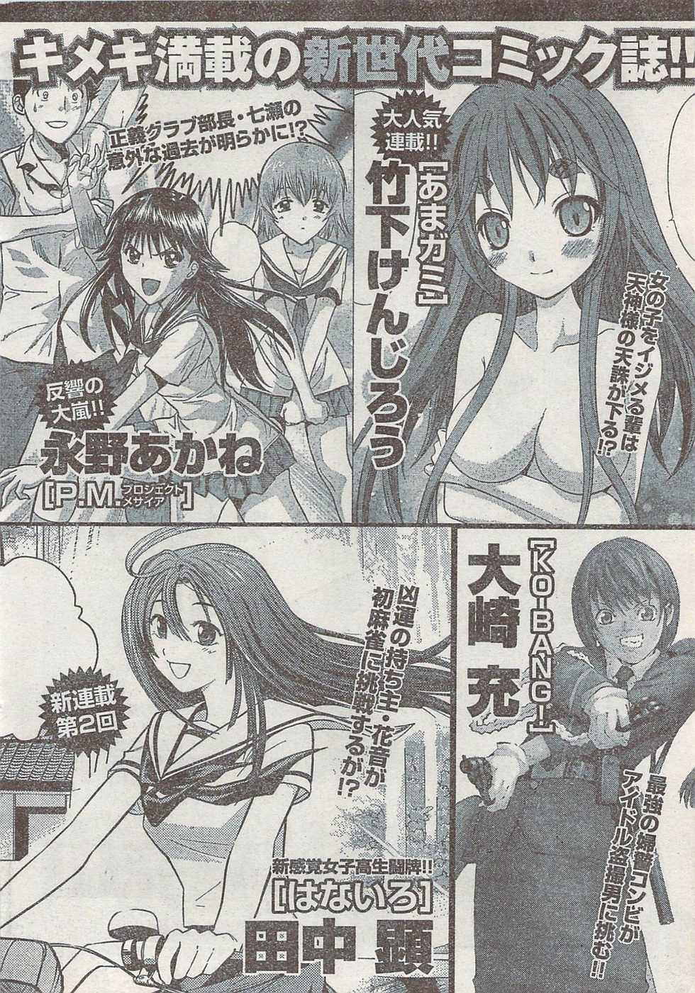 Monthly Vitaman 2008-03 - Page 28