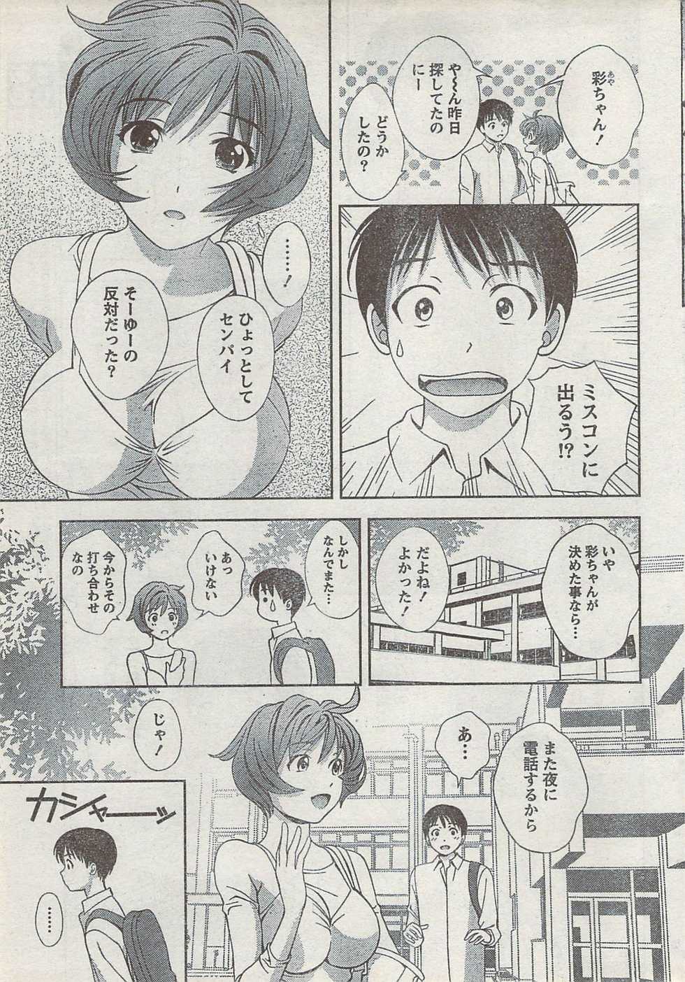 Monthly Vitaman 2008-03 - Page 33