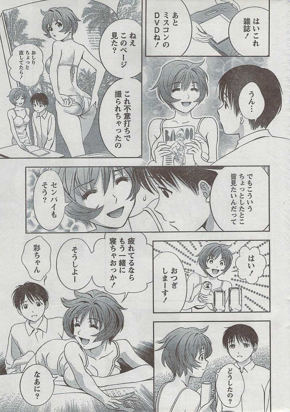 Monthly Vitaman 2008-08 - Page 17