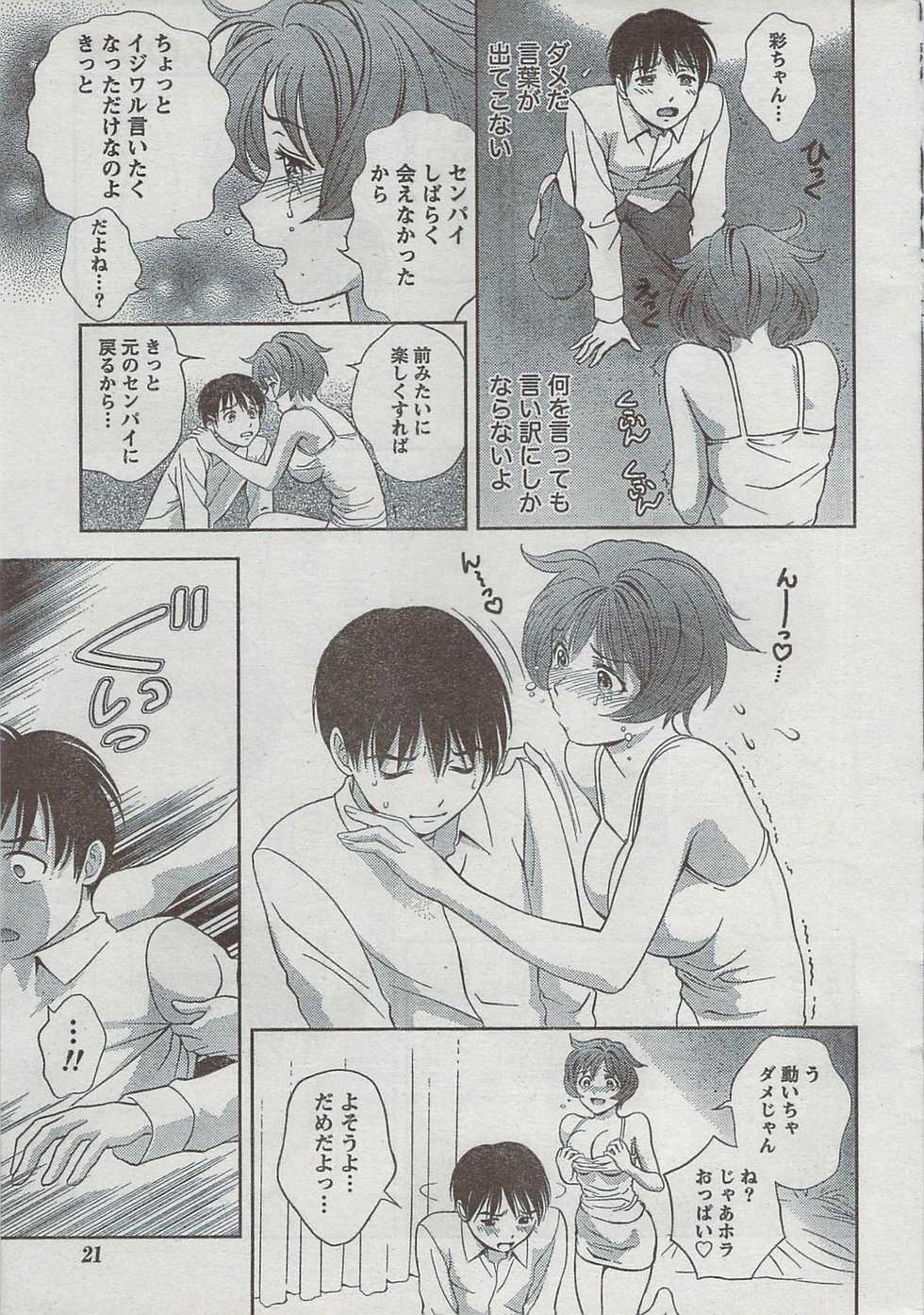 Monthly Vitaman 2008-08 - Page 21