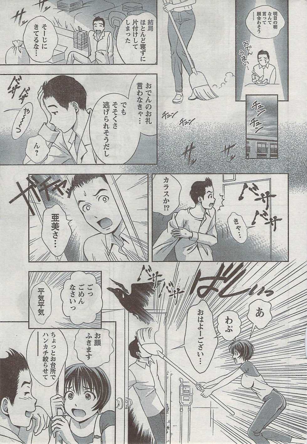 Monthly Vitaman 2008-08 - Page 31