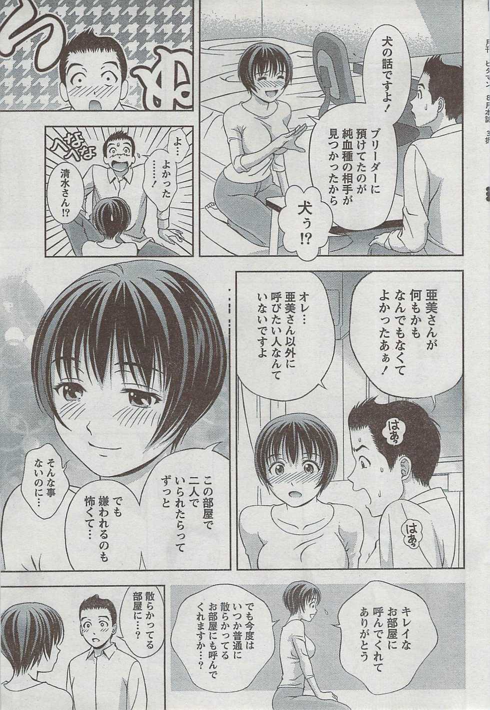 Monthly Vitaman 2008-08 - Page 39