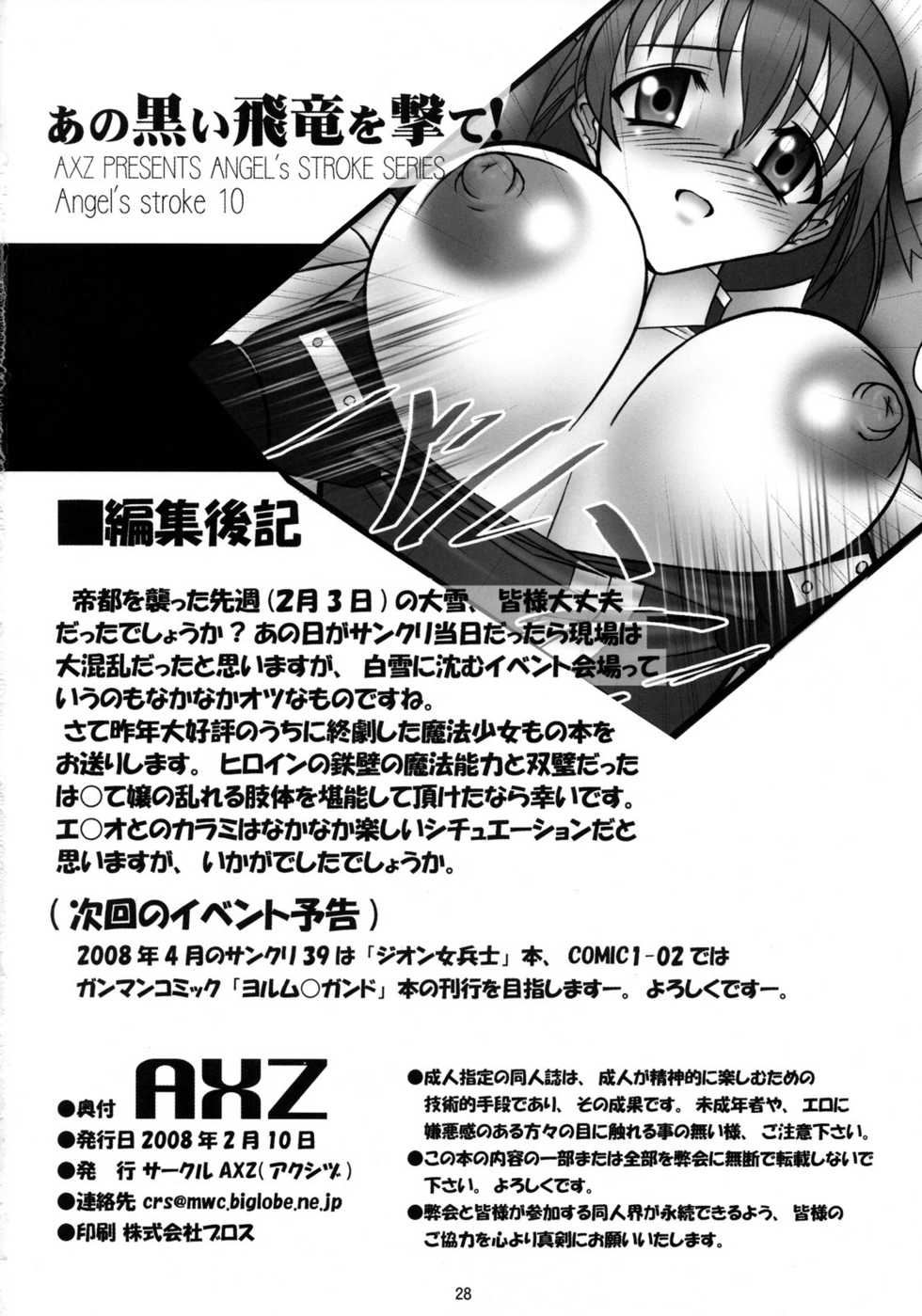 (SC38) [AXZ (Hamon Ai)] Angel's stroke 10 Ano Kuroi Hayate o Ute! (Mahou Shoujo Lyrical Nanoha StrikerS) [English] [biribiri] - Page 29