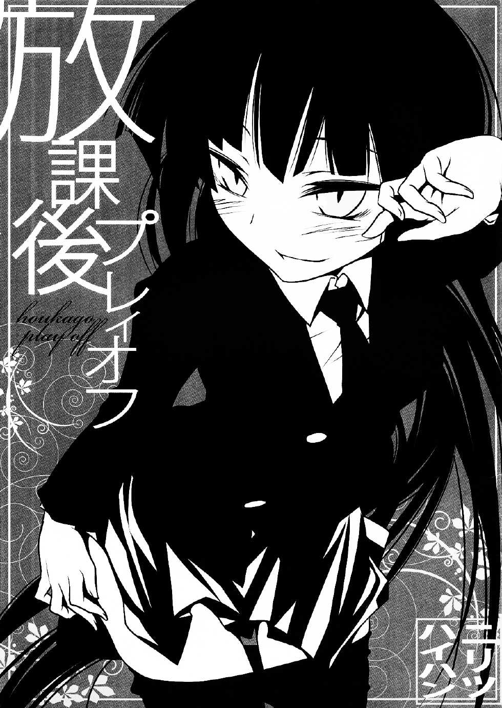 [Nilitsu Haihan (Nilitsu)] Houkago Playoff (Houkago Play) - Page 1