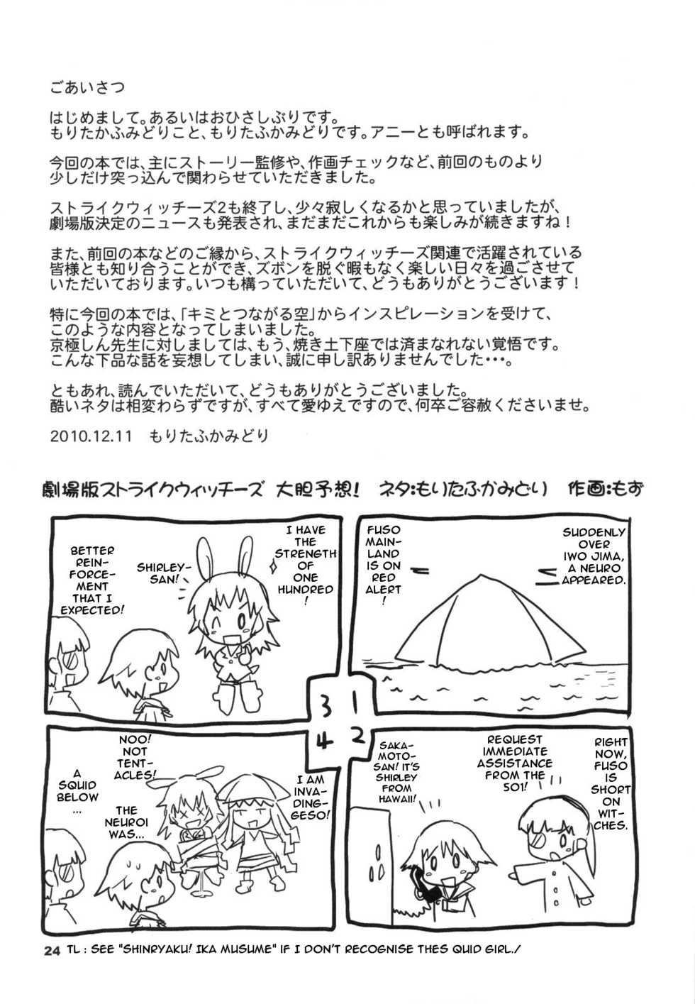 (C79) [Pe&theta; (Moju)] PF☆ST (Strike Witches) [English] {doujin-moe.us} - Page 23