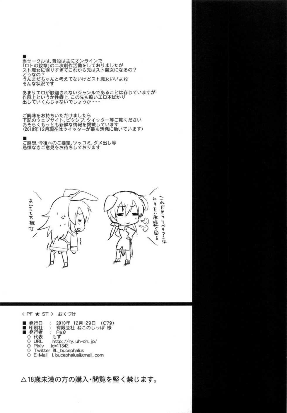 (C79) [Pe&theta; (Moju)] PF☆ST (Strike Witches) [English] {doujin-moe.us} - Page 25