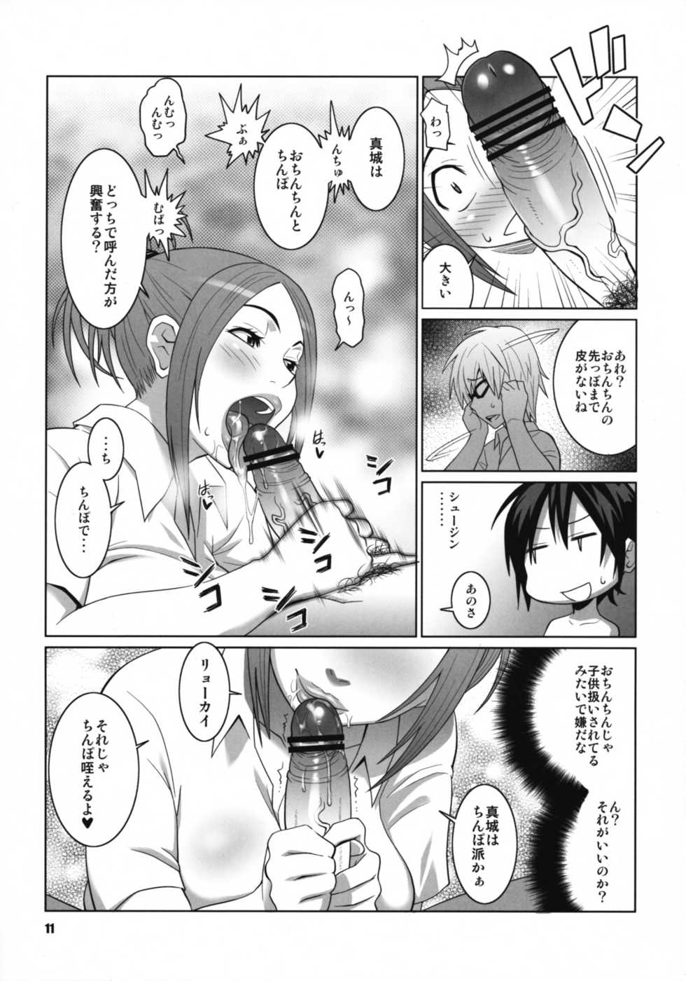 (C76) [TETRODOTOXIN (Nise Kurosaki, ST-retcher)] BAKUNEW (Bakuman) - Page 10