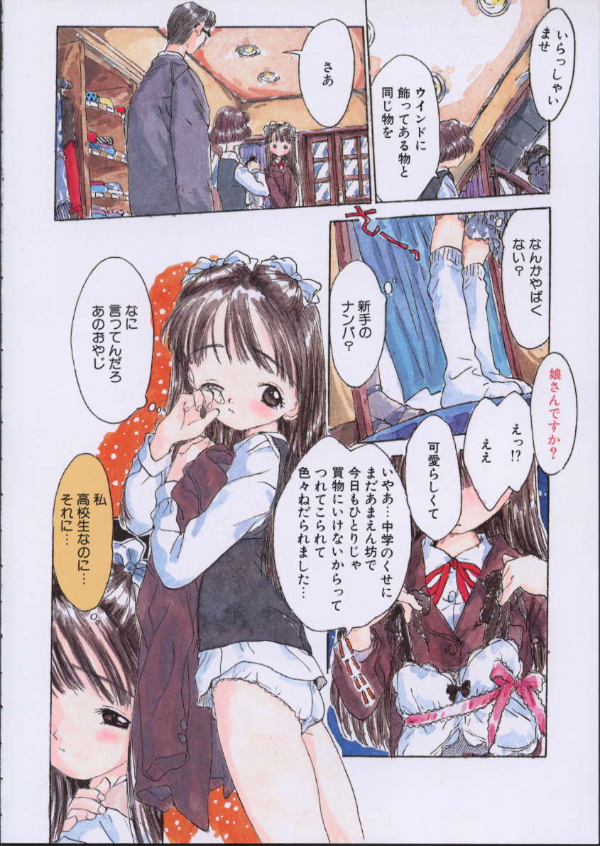 [Rie-chan 14-sai] Imadokino Kataomoi - Page 7