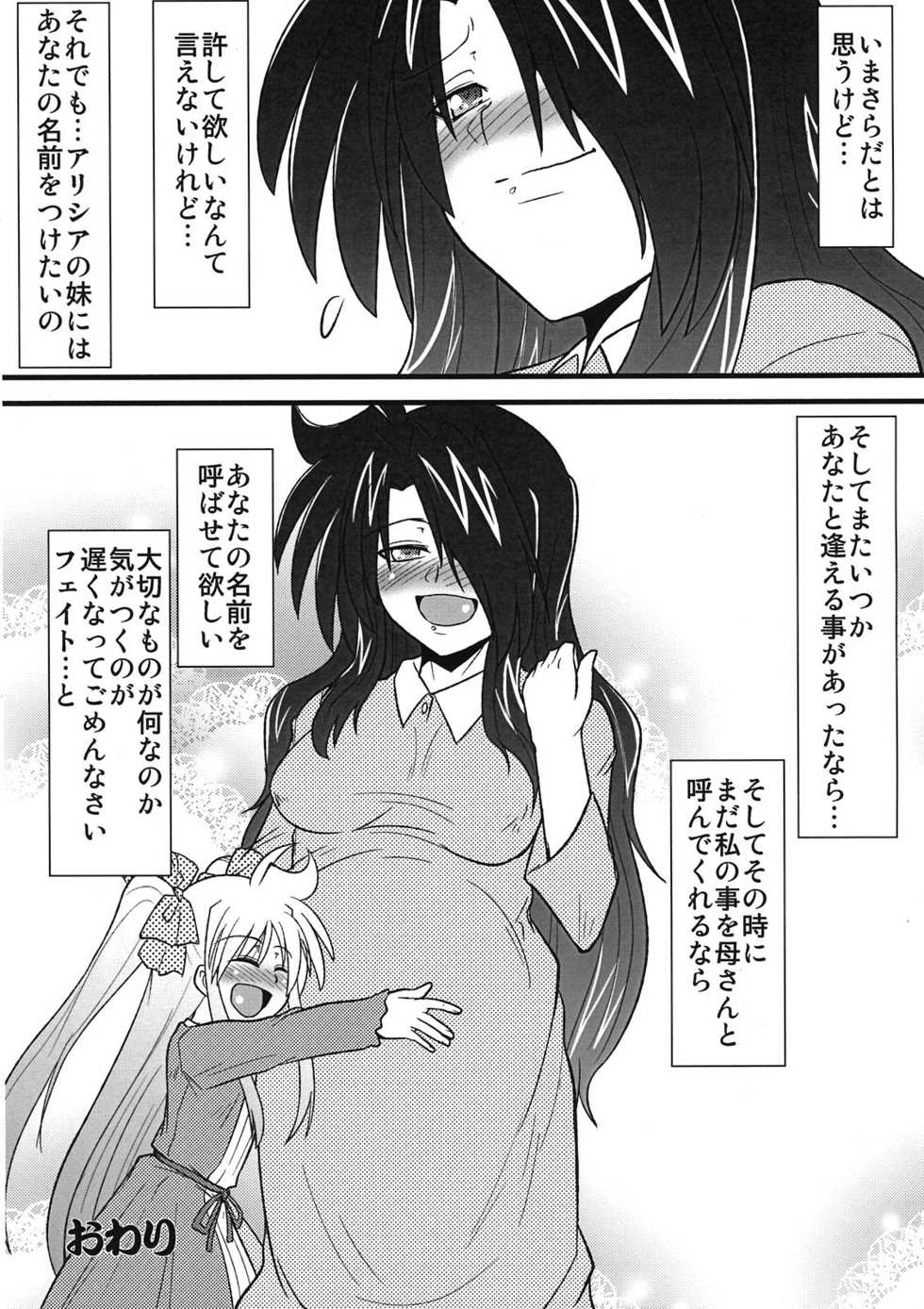 (C80) [Shonnaka-dou (Mitsurugi Tsurugi)] Lyrical Mamans (Mahou Shoujo Lyrical Nanoha) - Page 24