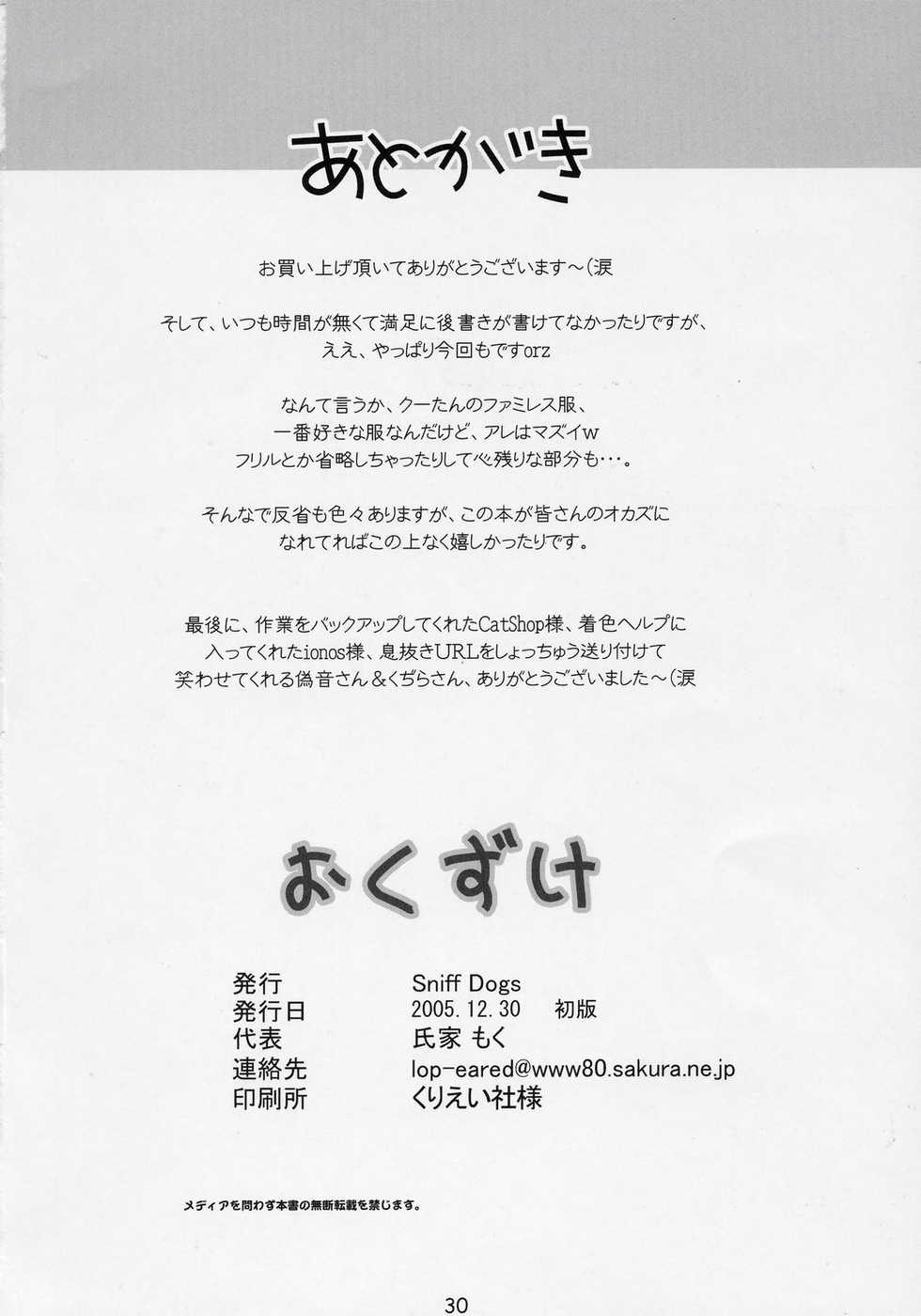 (C69) [Sniff Dogs (Ujiie Moku)] Cat Tail! 2 (Sukatto Golf Pangya, Saru Gecchu [Ape Escape]) - Page 29