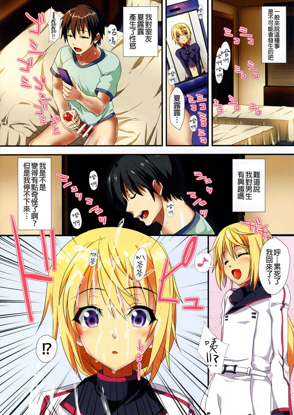 [N2jirai (Nimu)] Infinite Sperm (IS <Infinite Stratos>) [Chinese] [final個人漢化] [Digital] - Page 2
