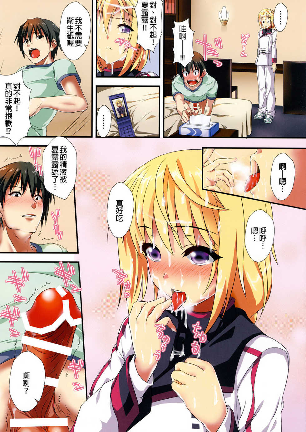 [N2jirai (Nimu)] Infinite Sperm (IS <Infinite Stratos>) [Chinese] [final個人漢化] [Digital] - Page 3