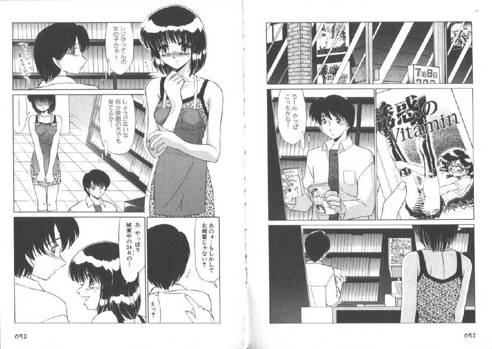 [Miyamoto Rumi] Sensitiveness - Page 23