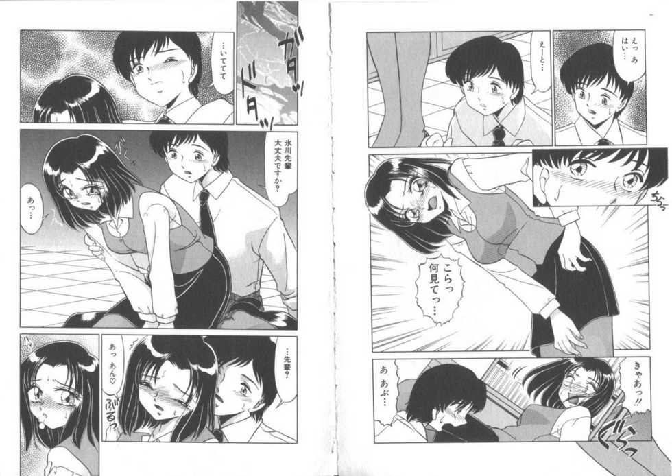 [Miyamoto Rumi] Sensitiveness - Page 34
