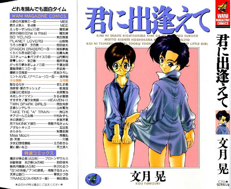 [Fumizuki Kou] Kimi ni Deaete - Page 1