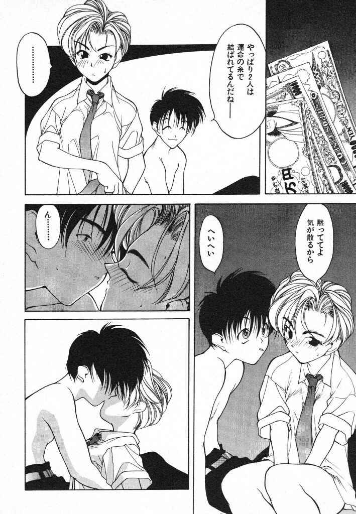 [Fumizuki Kou] Kimi ni Deaete - Page 16