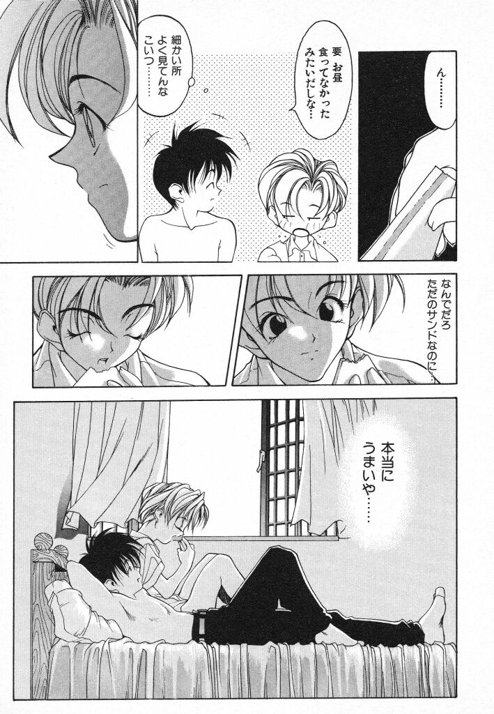 [Fumizuki Kou] Kimi ni Deaete - Page 21