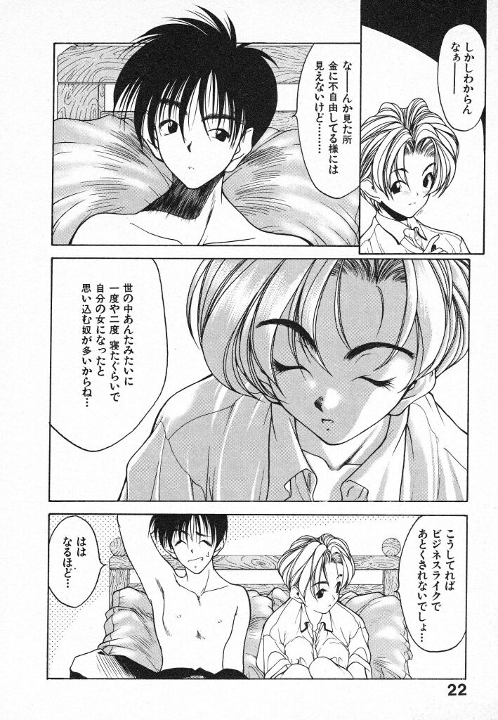 [Fumizuki Kou] Kimi ni Deaete - Page 22