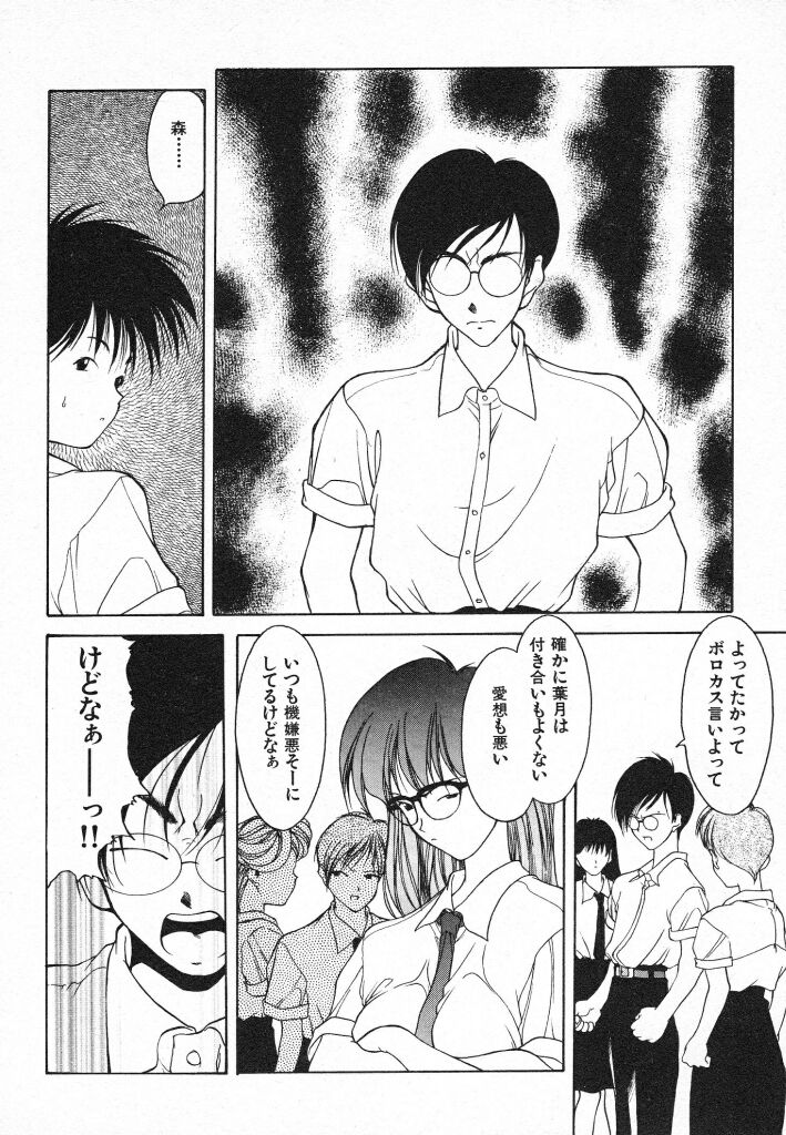 [Fumizuki Kou] Kimi ni Deaete - Page 30