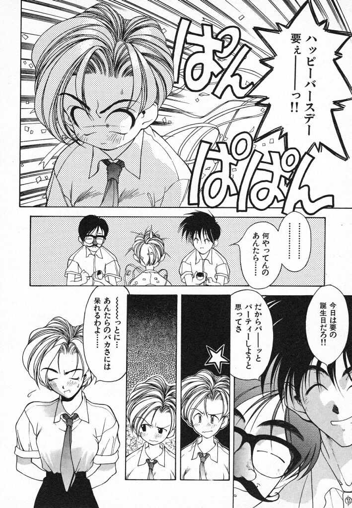 [Fumizuki Kou] Kimi ni Deaete - Page 34