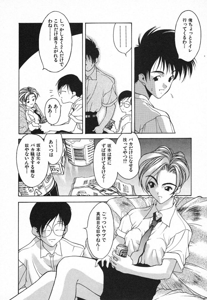 [Fumizuki Kou] Kimi ni Deaete - Page 36