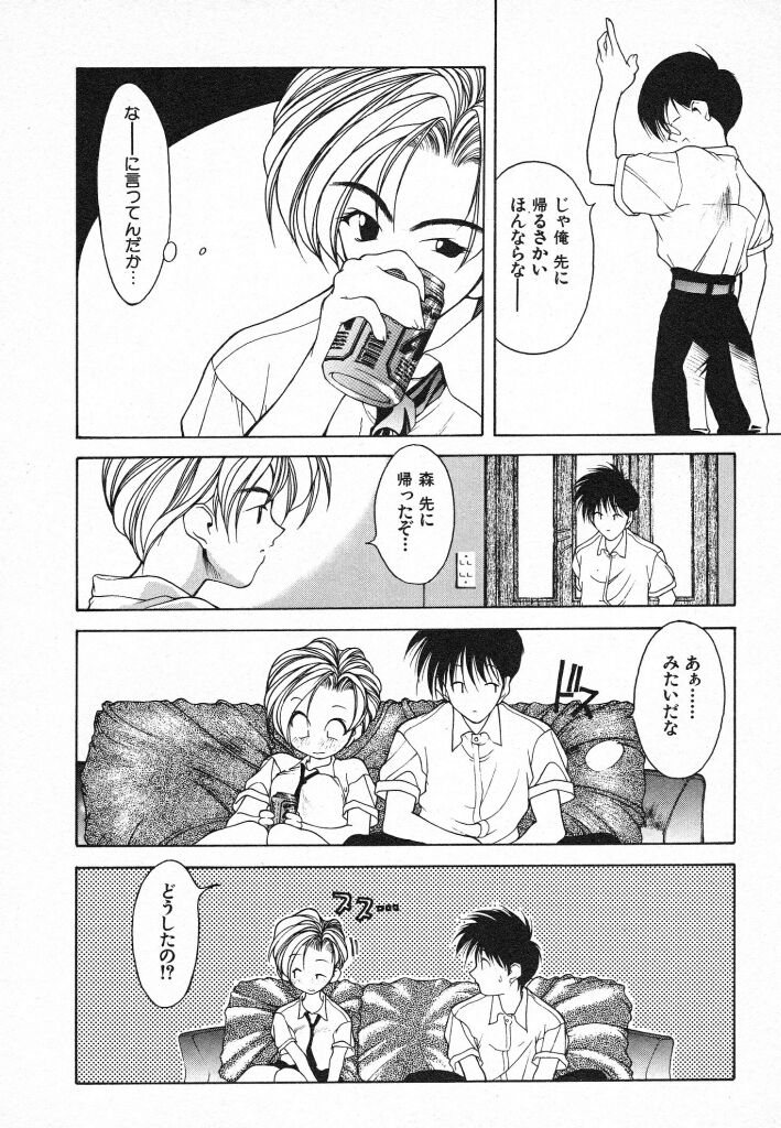 [Fumizuki Kou] Kimi ni Deaete - Page 38