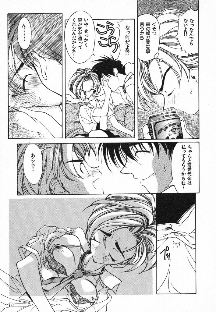 [Fumizuki Kou] Kimi ni Deaete - Page 39