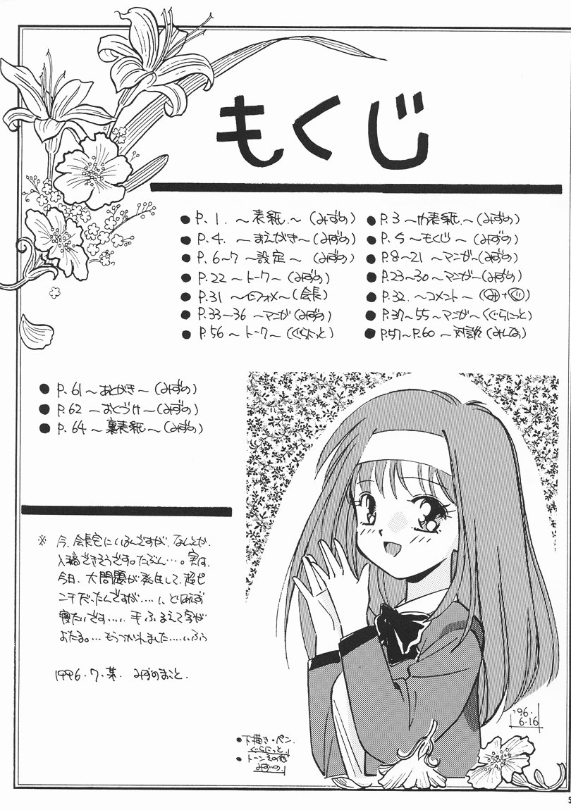 (C50) [Meisaku Network (Mizuno Makoto, Guranitto)] Momo (Doukyuusei 2, Kakyuusei) - Page 2